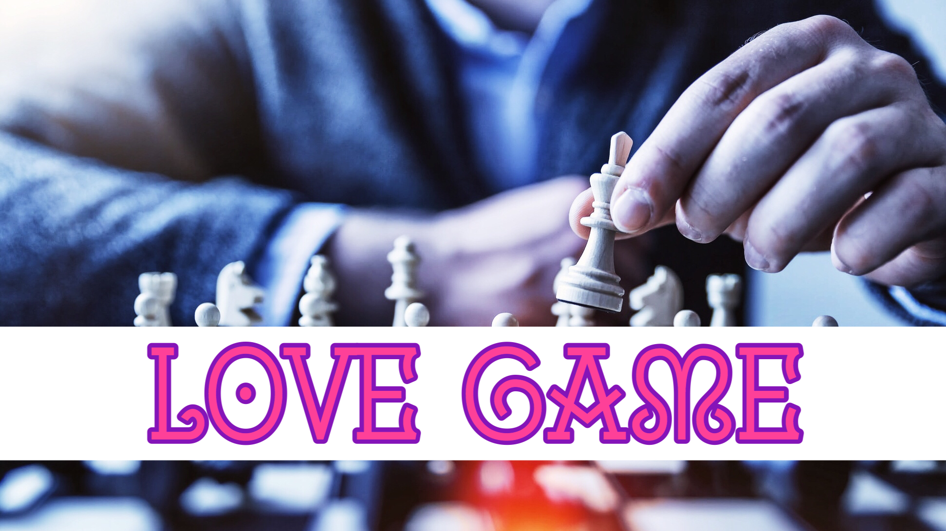 知らなきゃ損 男にモテる恋愛の駆け引き１２選 女性版 具体例付き モテる女が世界を回す